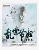 亂世節婦
