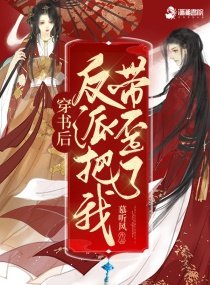 穿書後反派把我帶歪了