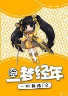 （綜同人）[綜]一夢經年